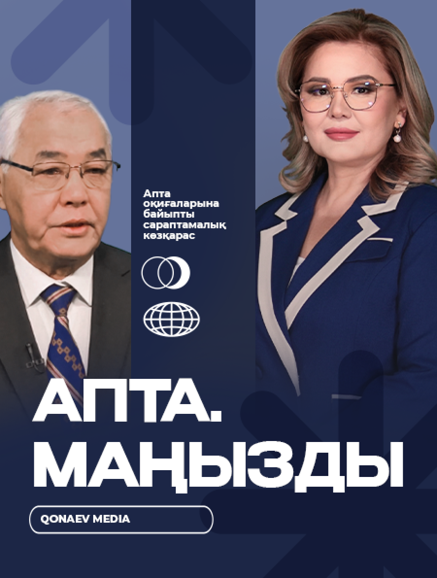 Апта. Маңызды