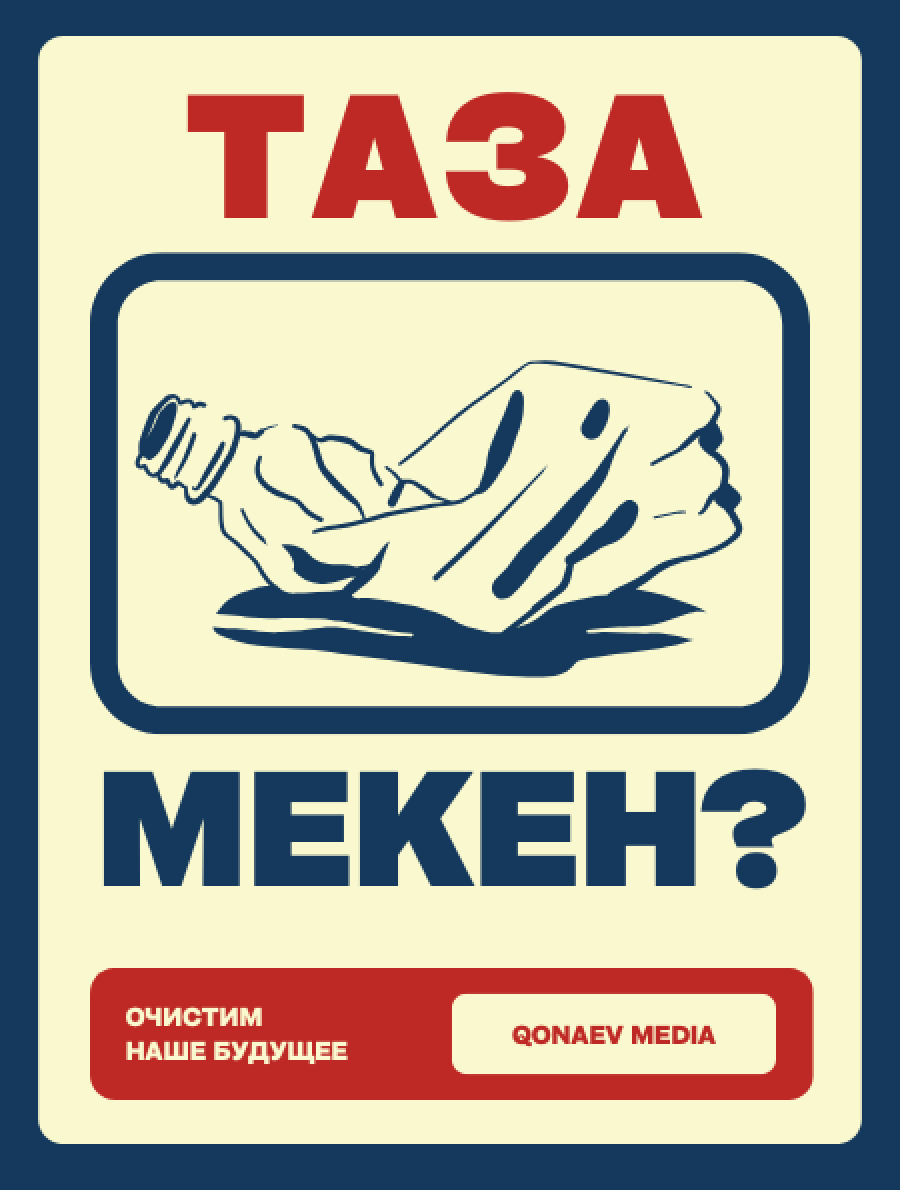 Таза мекен