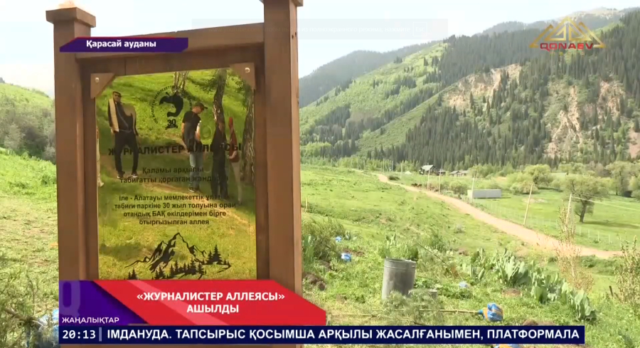 Журналистер аллеясы ашылды
