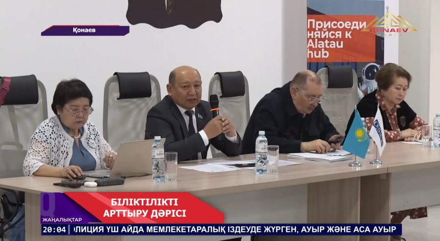 Депутаттардың коммуникация және мемлекеттік қызмет әдебі бойынша құзыреті артады