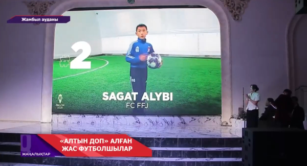 Жамбыл ауданында балалар футбол клубының жетістіктері