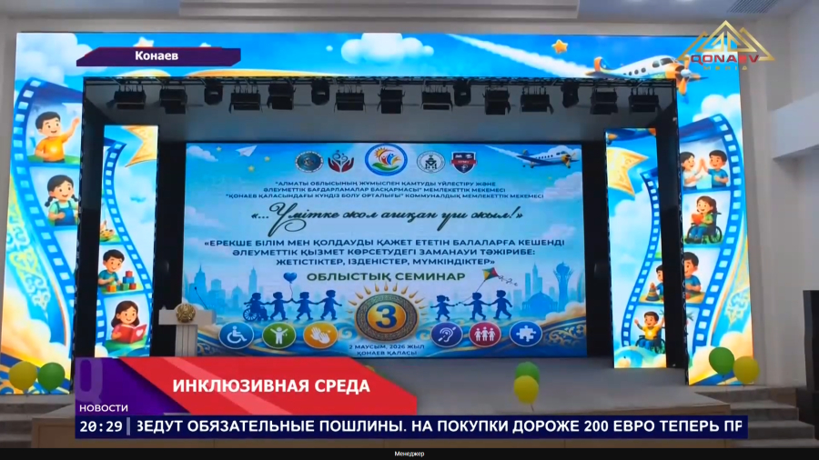 Инклюзивная среда