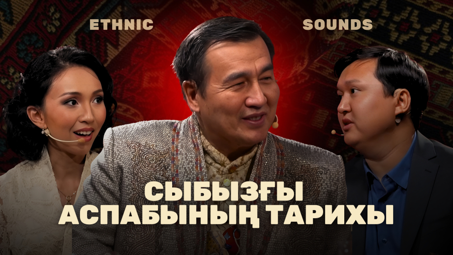 Сыбызғы аспабының тарихы