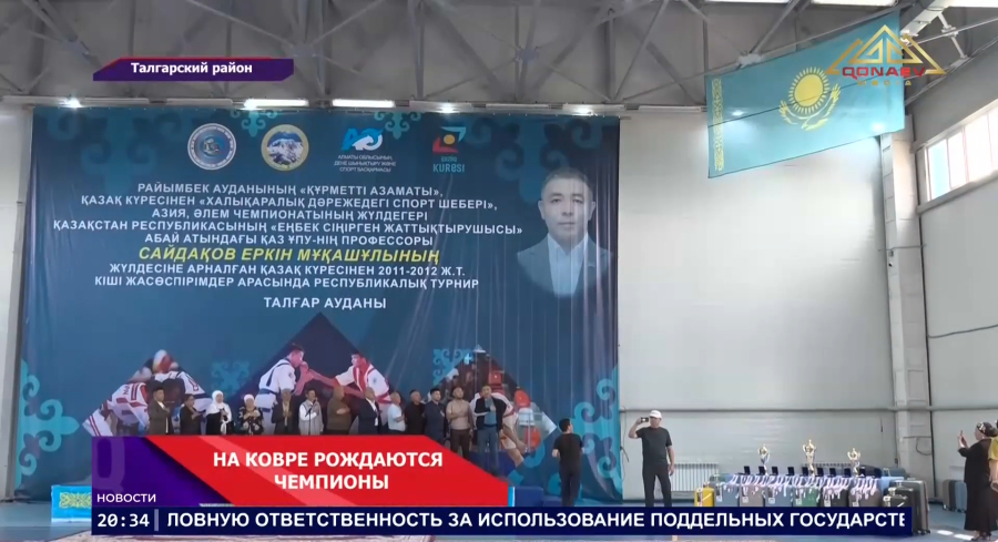 Республиканское первенство по қазақ күресі прошло в Талгарском районе