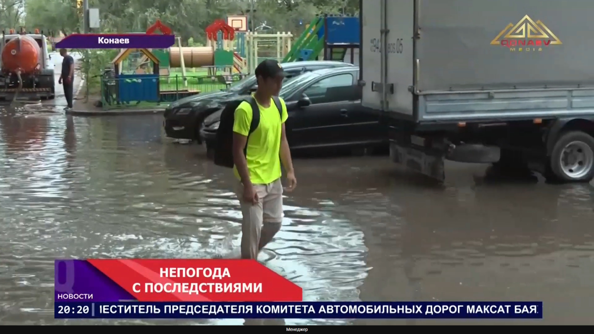 Непогода с последствиями