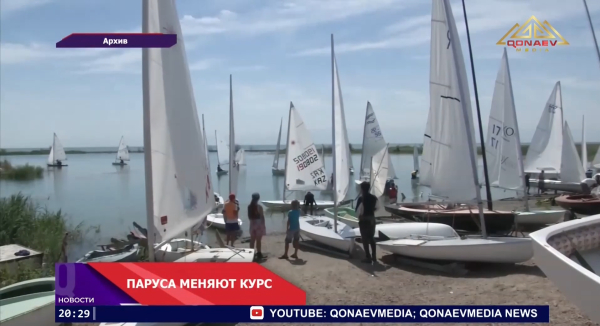 Центр парусного спорта в Конаеве теперь под контролем акимата!