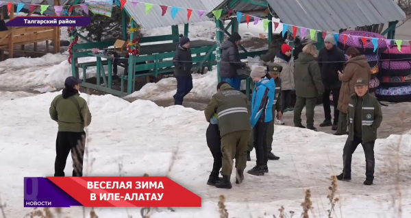 В Иле-Алатауском парке прошла акция «Веселая зима»