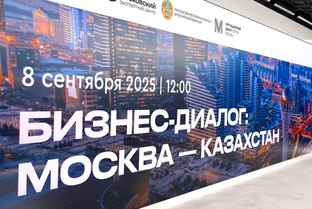Бизнес-форум с участием Алматинской области в Москве