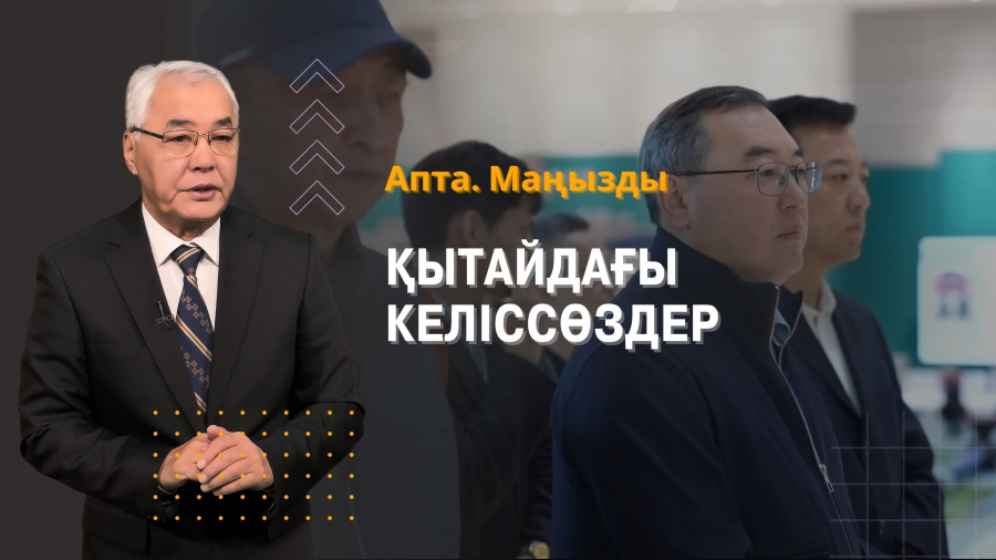 Алматы облысының делегациясы Қытайда, Алатау заңы және т.б