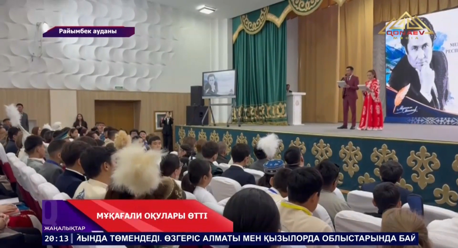 Мұқағали оқулары