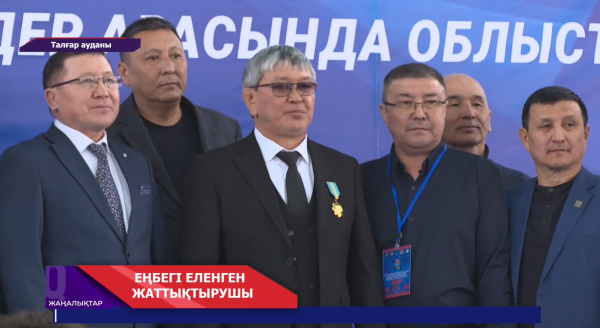 Талғар ауданында белгілі бапкер Боранбек Қоңыратов құрметіне турнир өтті