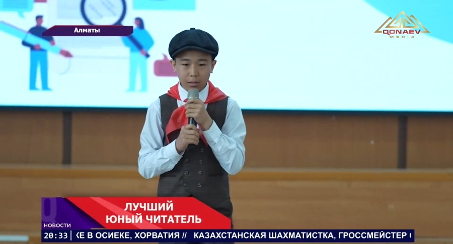 В Алматы школьники соревновались за звание лучшего читателя