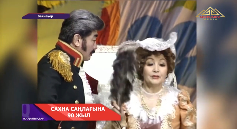 Халық әртісі Нүкетай Мышбаеваның 90 жылдығына арналған мәдени кеш өтті