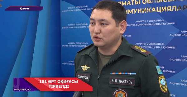 Жылыту маусымы басталғалы бері Алматы облысында 181 өрт оқиғасы тіркелді