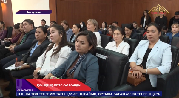 Іле ауданында балалардық құқықтық ахуалы сарапталды