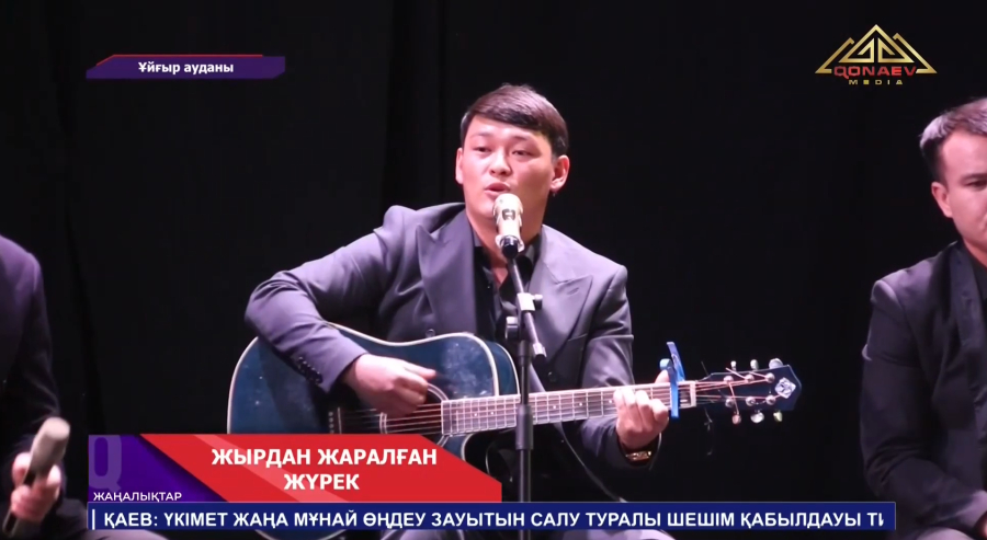 Жырдан жаралған жүрек