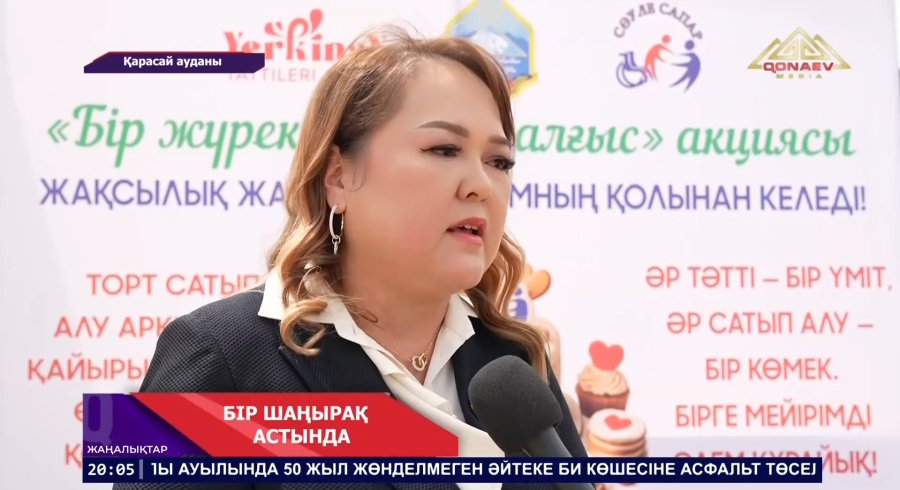 Бір шаңырақ астында