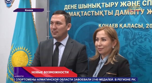 КазНУС и Управление физкультуры и спорта Алматинской области подписали меморандум