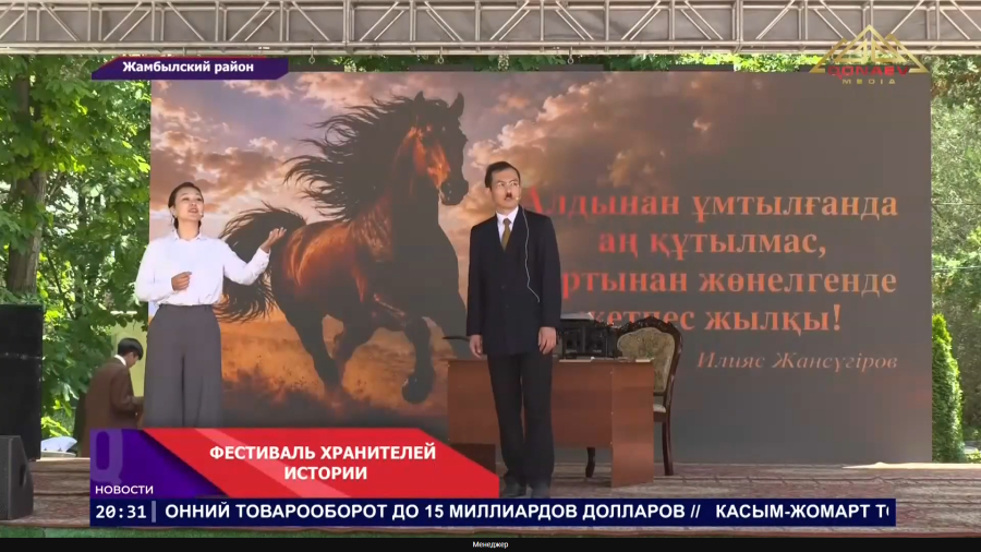 Фестиваль хранителей истории
