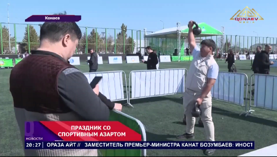 В Конаеве День национального спорта собрал более тысячи участников