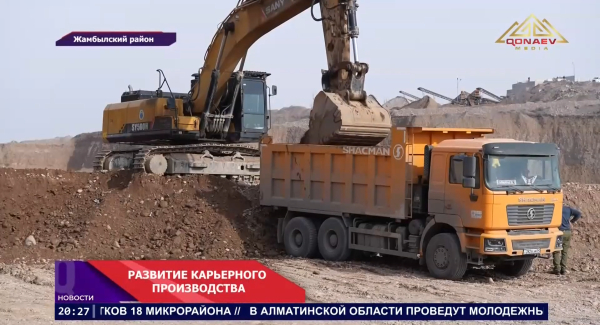 Добывающие предприятия Алматинской области наращивают объёмы и обеспечивают регион рабочими местами