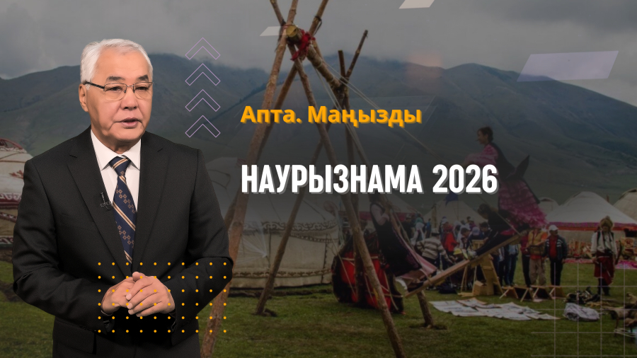 Наурыз мерекесі ерекше тойланды, жаңа Конституцияға қол қойылды және т.б жаңалықтар