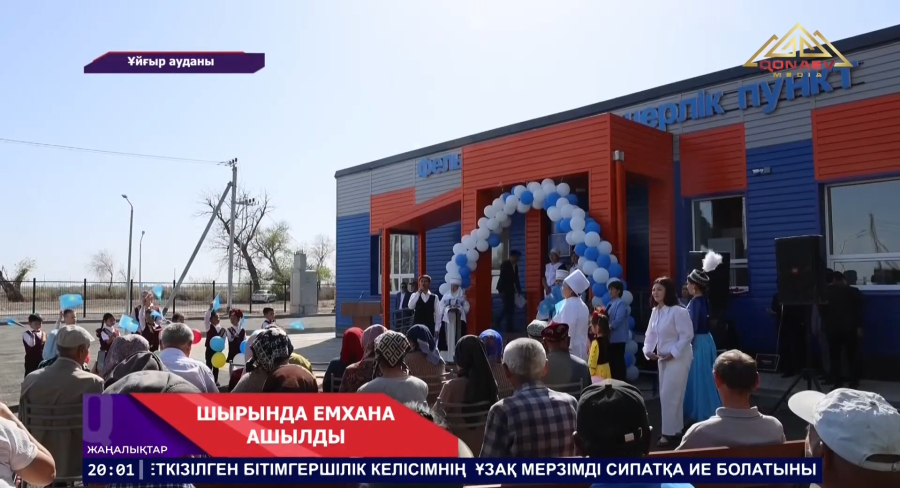 Ұйғыр ауданы, Шырын ауылында жаңа фельдшерлік-акушерлік пункт ашылды