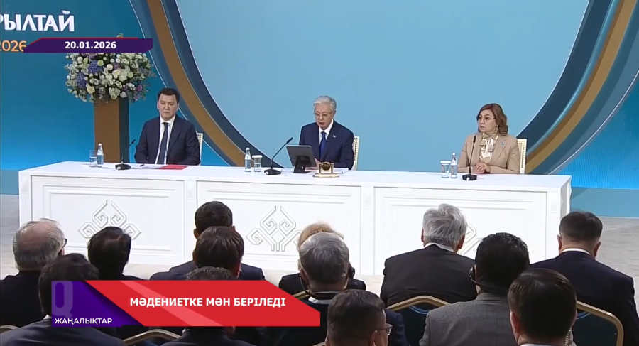 Бейжай қалдырмаған Құрылтай