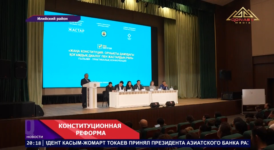 В Илийском районе прошло обсуждение проекта новой Конституции