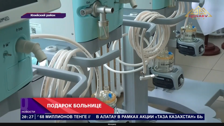 Подарок больнице