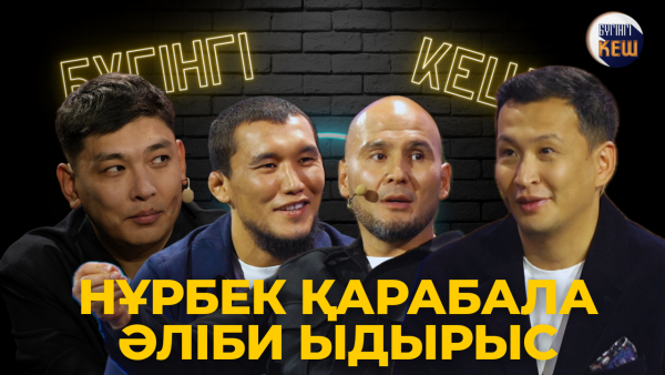 NAIZA FC қалай жұмыс істейді? Нұрбек Қарабала мен Әліби Ыдырыс бар шындықты айтты!