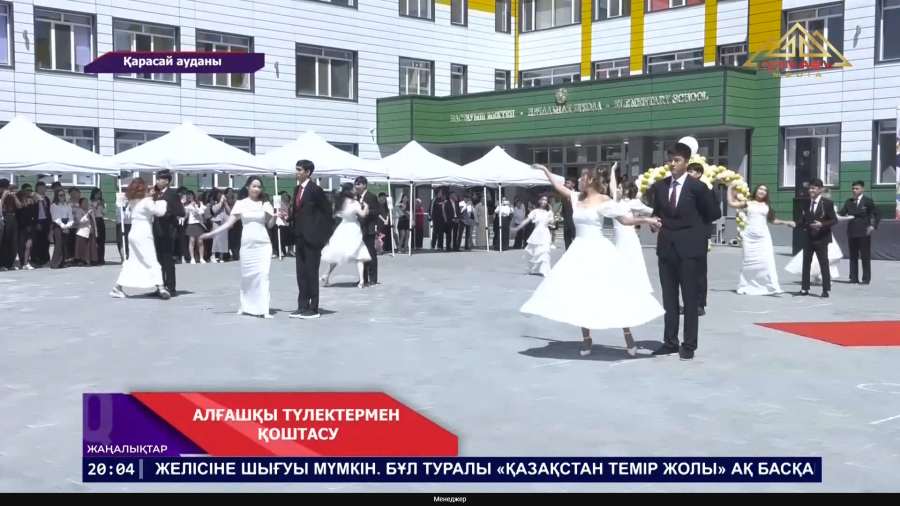 Алғашқы түлектермен қоштасу