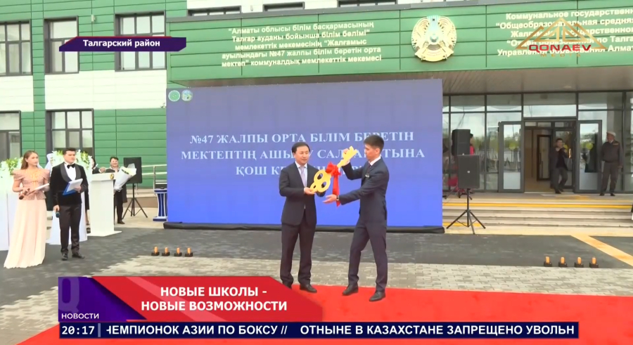 Сразу две новые комфортные школы открылись в Талгарском районе