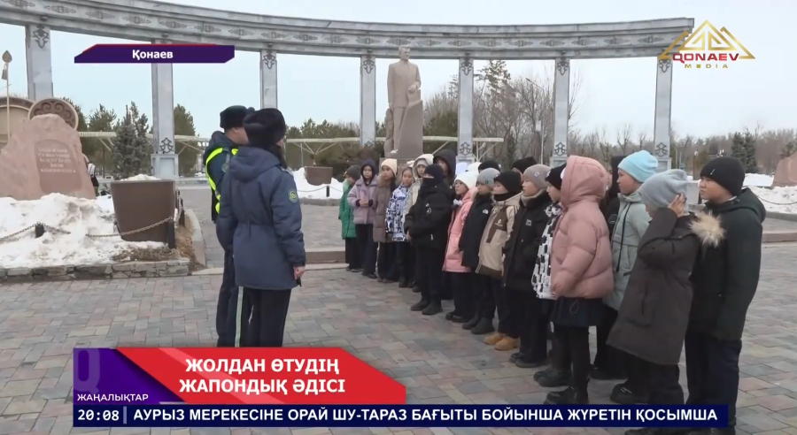 Қонаев қаласында полиция қызметкерлері балаларға жолдан өтудің жапондық әдісін үйрете бастады!