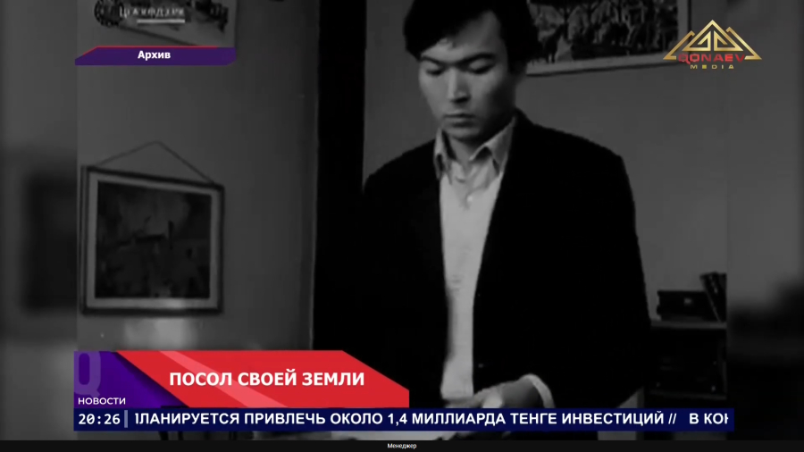 Посол своей земли