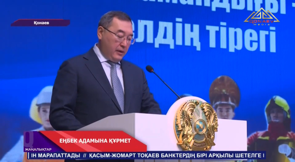 Қонаевта Жұмысшы мамандықтар жылының қорытындысы шығарылды