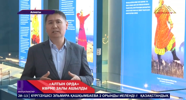 Алматыдағы Ұлттық орталық музейде «Алтын Орда» экспозициялық залы ашылды