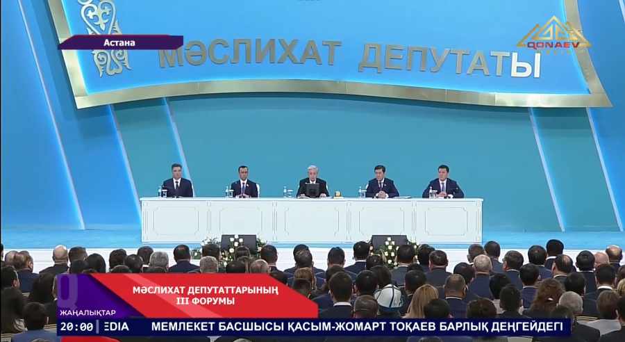 Астанада барлық деңгейдегі мәслихат депутаттарының ІІІ республикалық форумы өтті