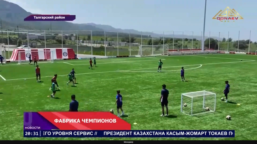 Путь в большой футбол начинается в Казахстане