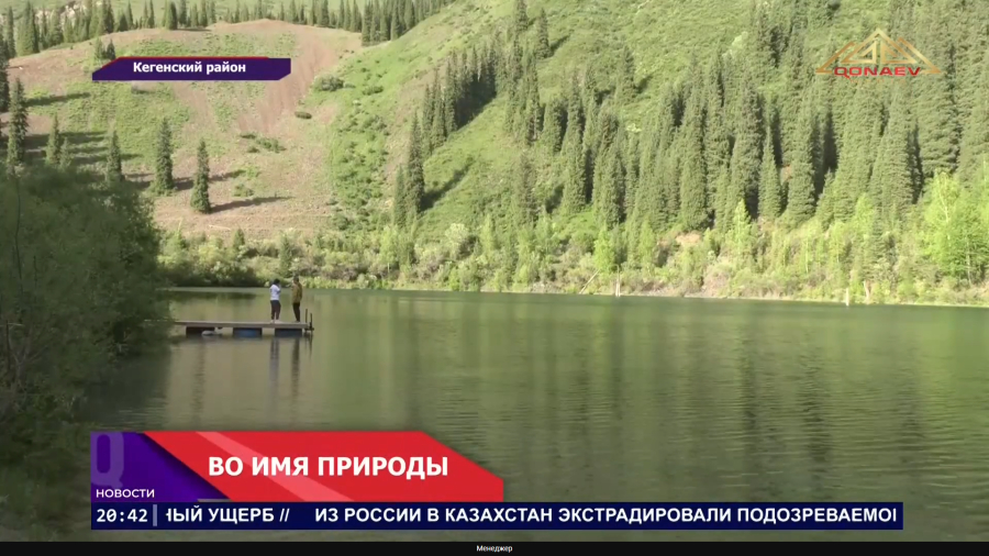 Во имя природы