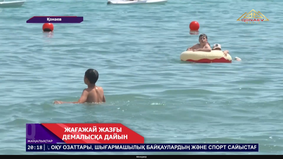 Қонаев жағалауында шомылу маусымы ашылды