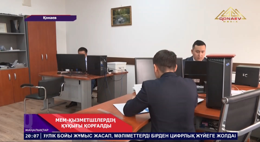 Мемлекеттік қызметшілердің құқығы қорғалды