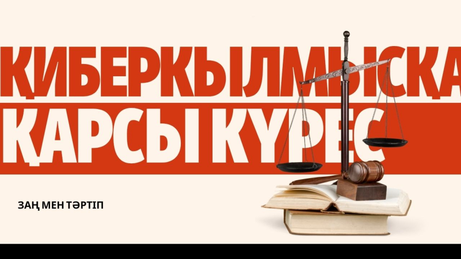 Интернеттегі алаяқтықтың алдын алу