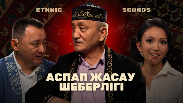 Аспап жасау шеберлігі