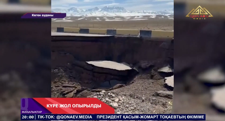 «Кеген – Нарынқол» күре жолын су шайды