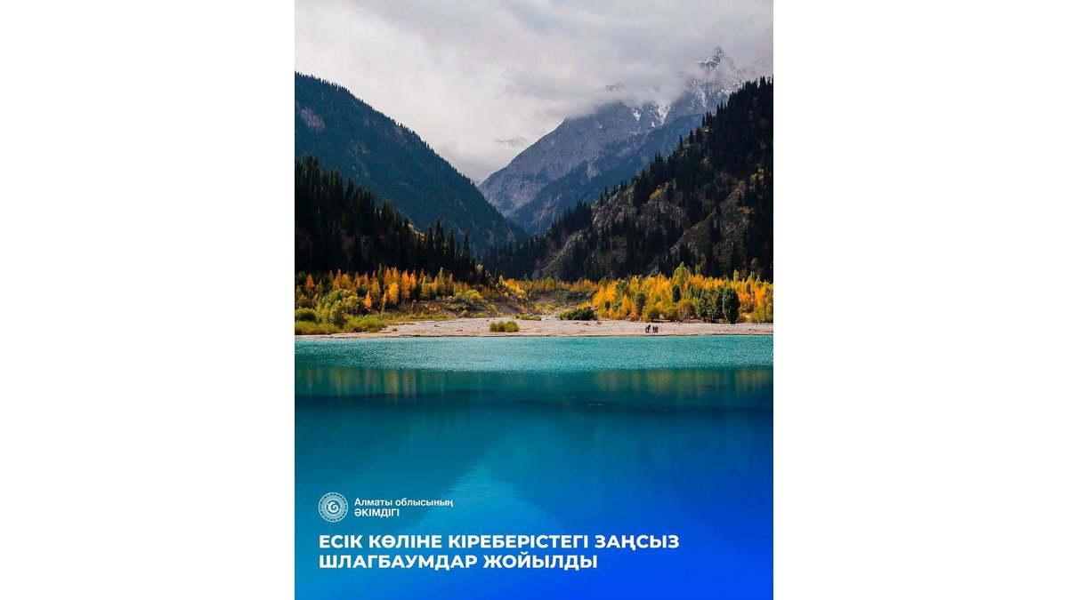Есік көліне кіреберістегі заңсыз шлагбаумдар алынды