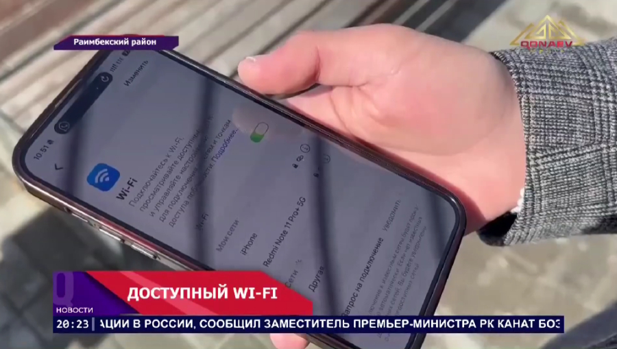 Цифровизация сёл: в Нарынколе запустили 75 точек бесплатного Wi-Fi