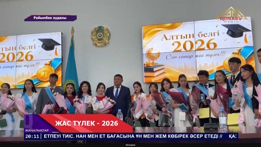 «Алтын белгі»  алғандар