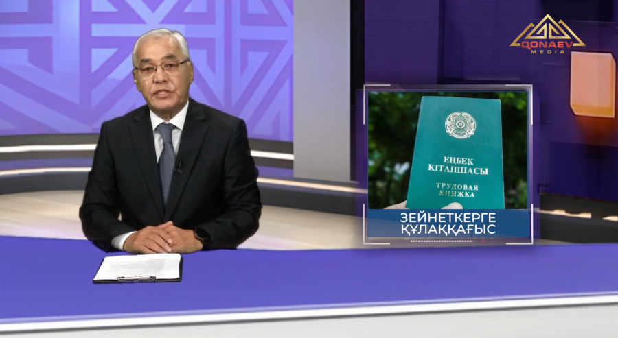 Зейнеткерге құлаққағыс