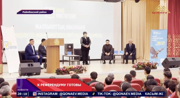 В Райымбекском районе обсуждали предстоящий республиканский референдум